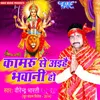 Bhor Bhail Jaga Mor Maiya Ho